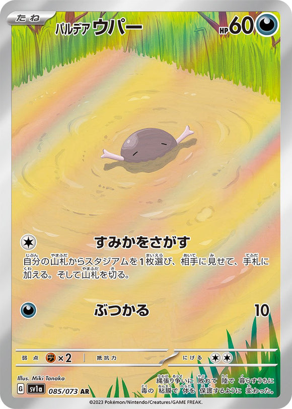 Paldean Wooper 085/073