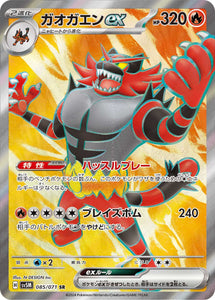 Incineroar 085/071