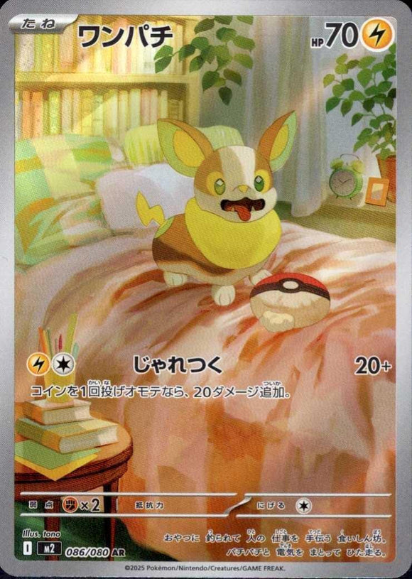 Yamper 086/080 Japanese