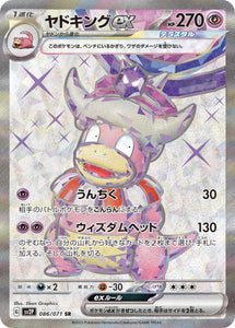Slowking 086/071