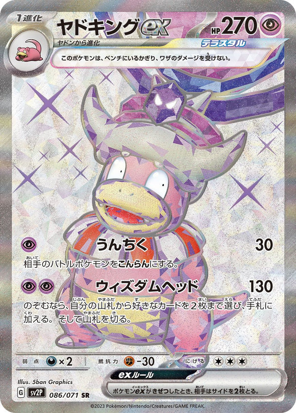 Slowking 086/071