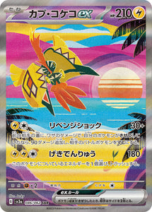 Tapu Koko 086/062