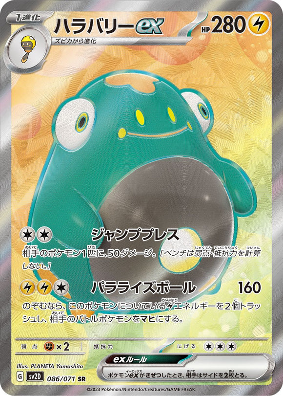 Bellibolt 086/071