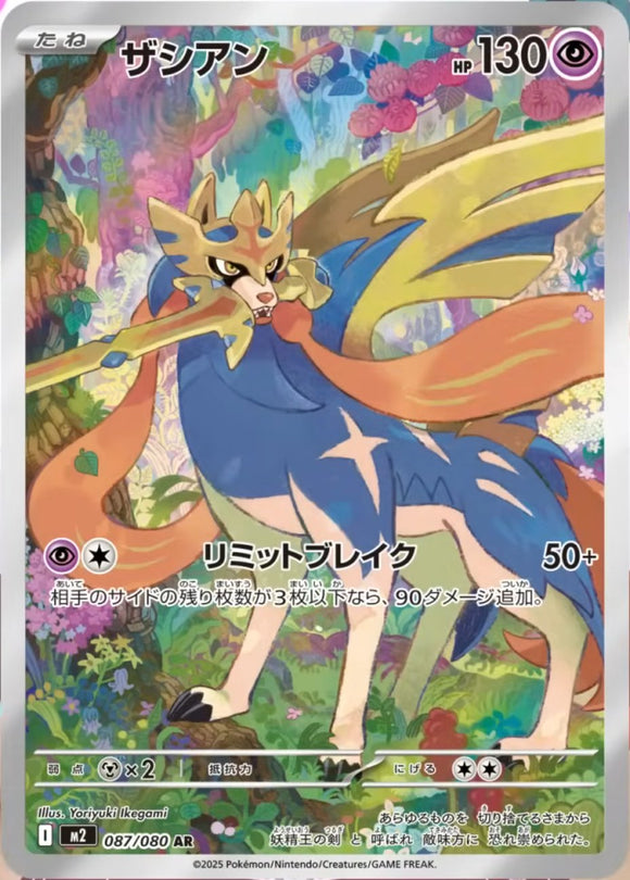 Zacian 087/080 Japanese