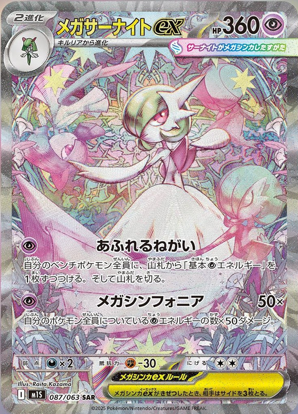 Mega Gardevoir 087/064