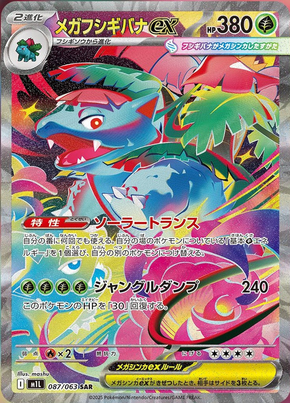 Mega Venusaur 087/063