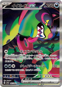 Okidogi 087/064 Japanese