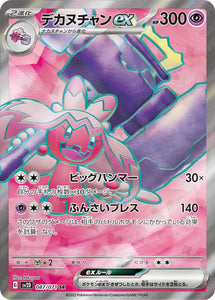 Tinkaton 087/071