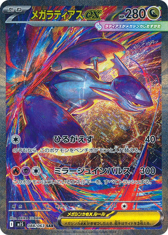 Mega Latias 088/064