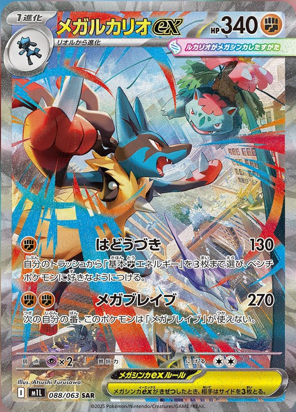 Mega Lucario 088/063