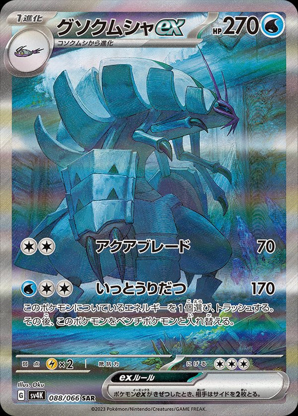Golisopod 088/066