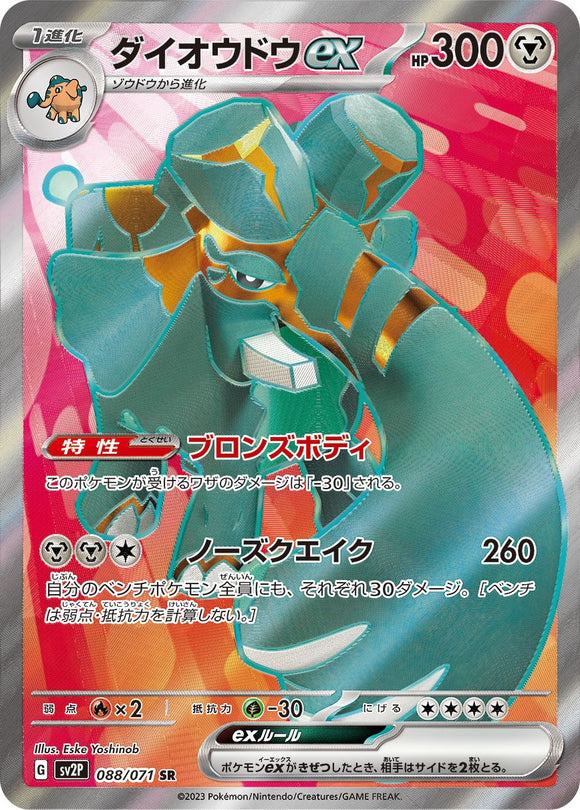 Copperajah 088/071