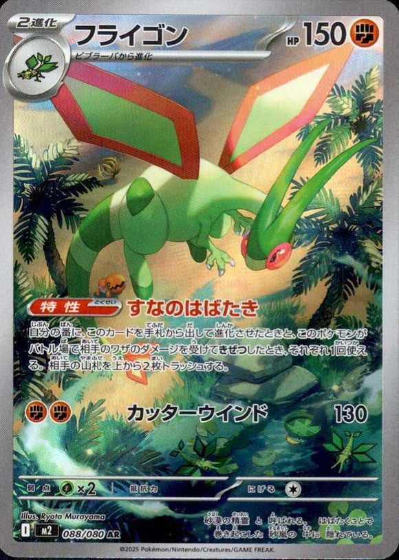 Flygon 088/080 Japanese