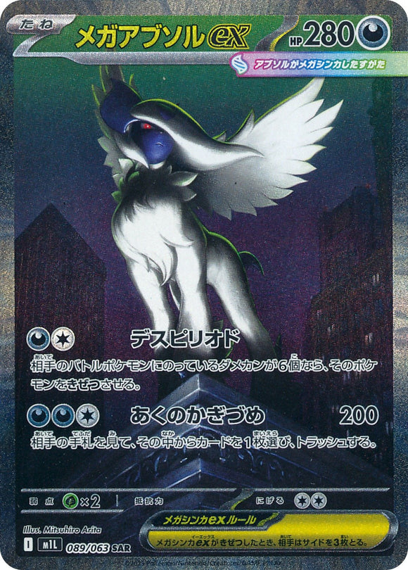 Mega Absol 089/063