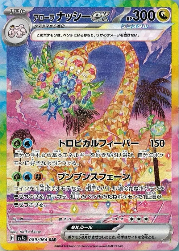 Alolan Exeggutor 089/064 Japanese
