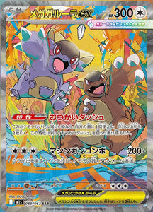 Mega Kangaskhan 089/064
