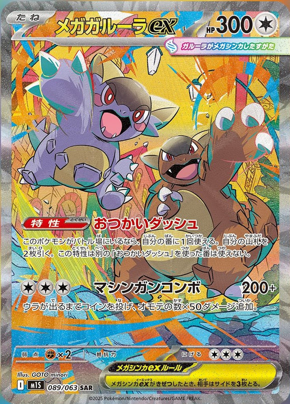 Mega Kangaskhan 089/064