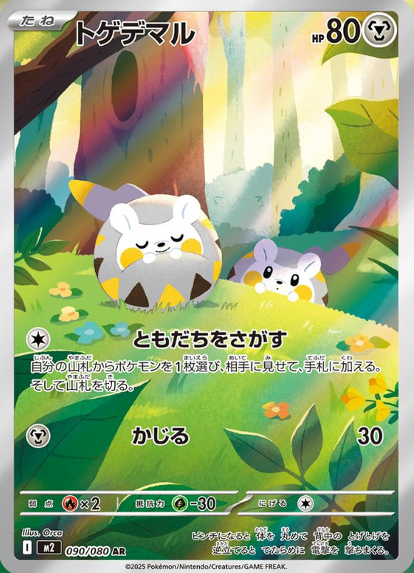 Togedemaru 090/080 Japanese