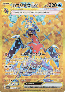 Garchomp 090/062