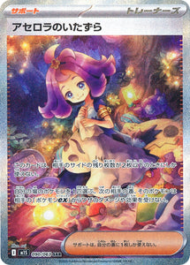 Acerola's Mischief 090/064