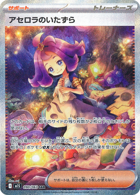 Acerola's Mischief 090/064