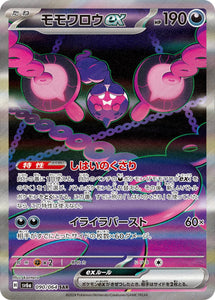 Pecharunt 090/064 Japanese