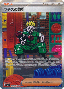 Lt. Surge's Deal 090/063