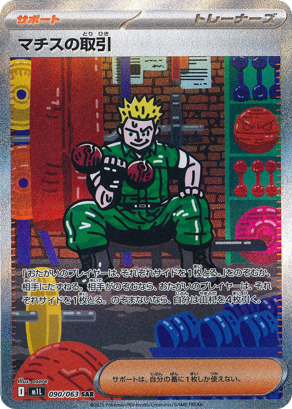 Lt. Surge's Deal 090/063