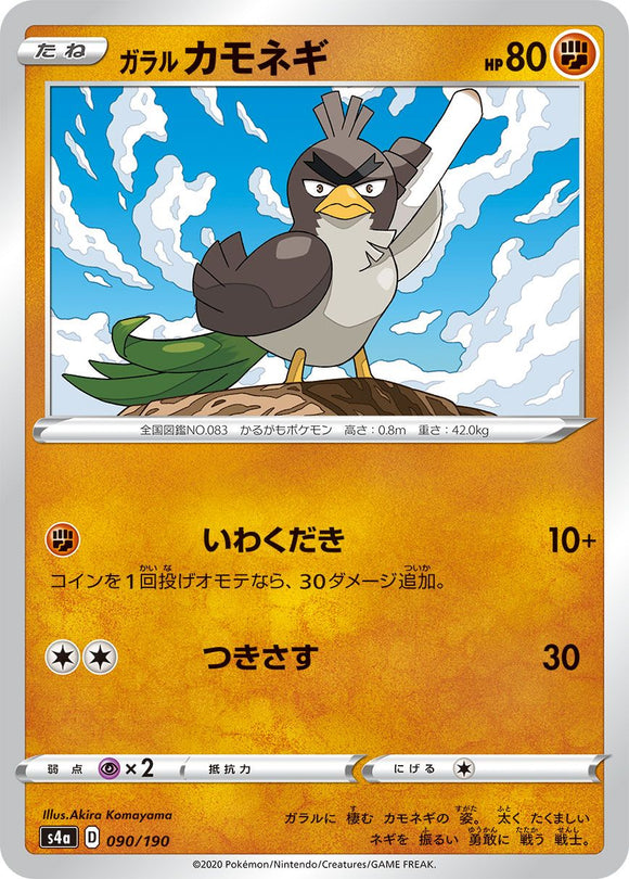 Galarian Farfetch'd 090/190Japanese