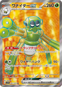 Spidops 091/078