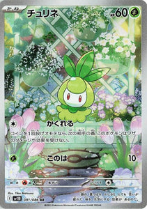 Petilil 091/086 Japanese