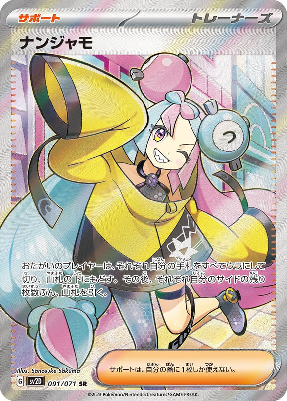 Iono 091/071