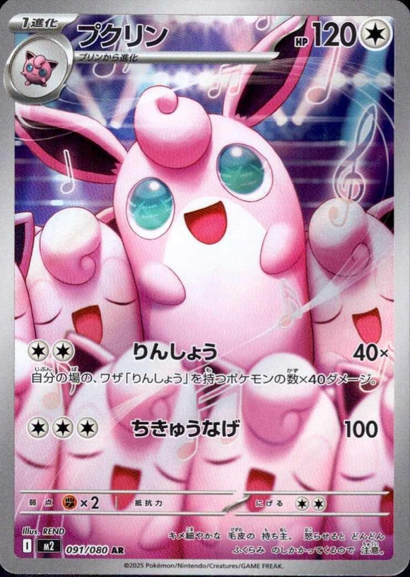 Wigglytuff 091/080 Japanese