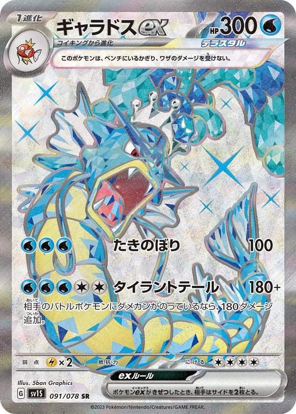 Gyarados 091/078