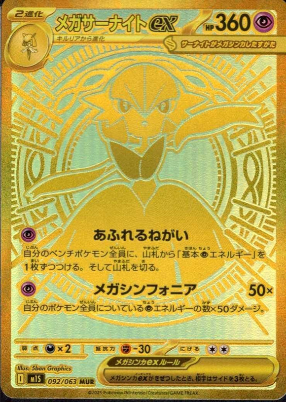 Mega Gardevoir 092/064