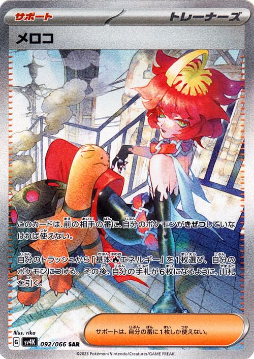 Mela 092/066