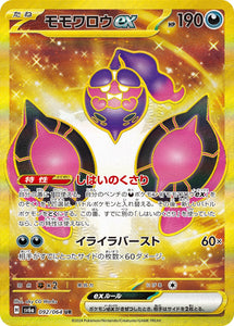 Pecharunt 092/064 Japanese