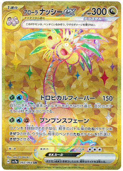 Alolan Exeggutor 092/064 Japanese