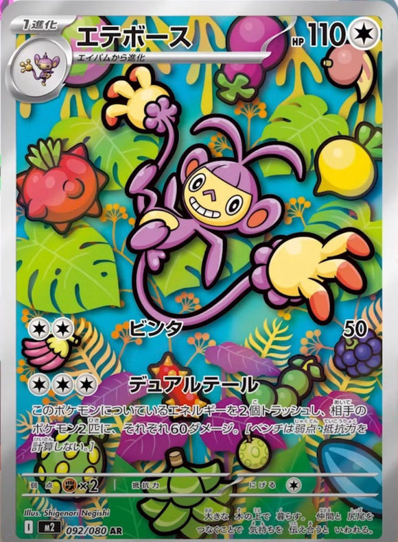 Ambipom 092/080 Japanese