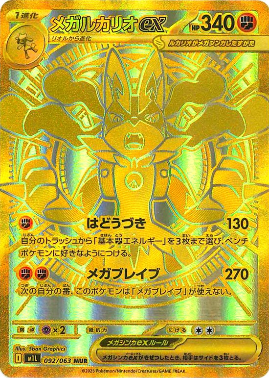 Mega Lucario 092/063