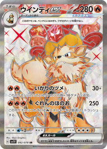Arcanine 092/078
