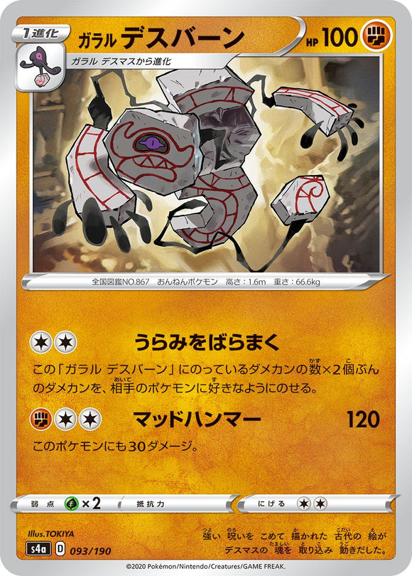 Galarian Runerigus 093/190Japanese