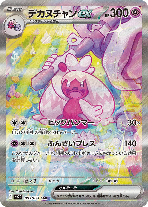 Tinkaton 093/071