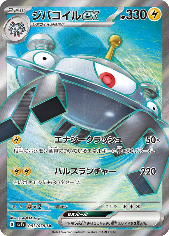 Magnezone 093/078
