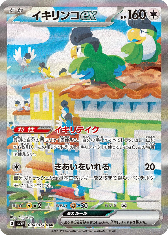 Squawkabilly 094/071