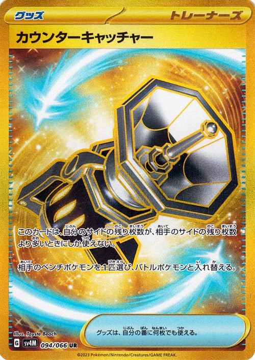 Counter Catcher 094/066