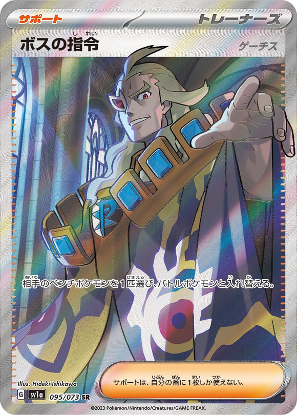 Boss's Orders [Ghetsis] 095/073