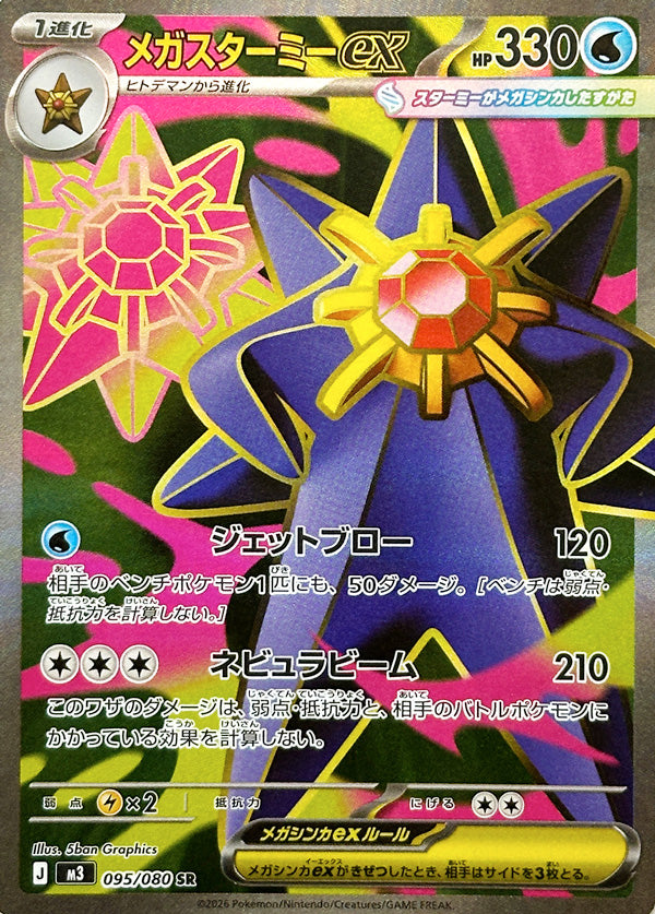 Mega Starmie 095/080 Japanese – Pokidoll Collectables ABN 89 644 915 766