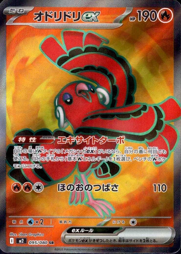 Oricorio 095/080 Japanese