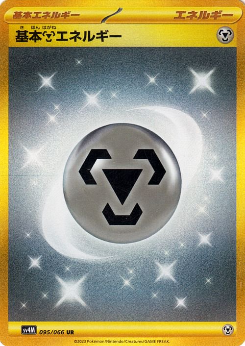 Basic Metal Energy 095/066